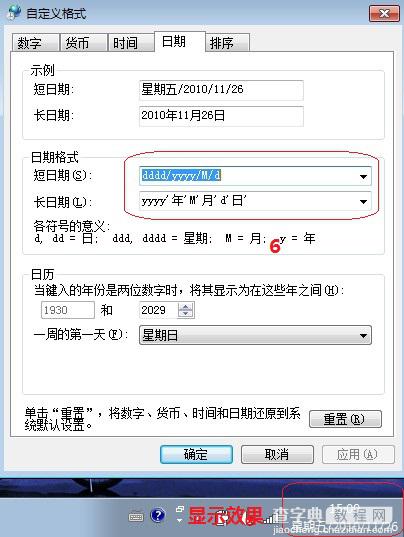Win7系统如何更改时钟显示格式日期显示格式6
