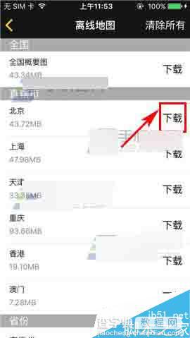 骑遇app怎么下载离线地图?4