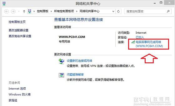 Win8.1怎么看Wifi密码？Win8.1查看已连接成功的wifi密码方法介绍3