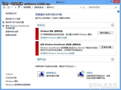 如何设置Win8操作中心功能及时安全提醒1