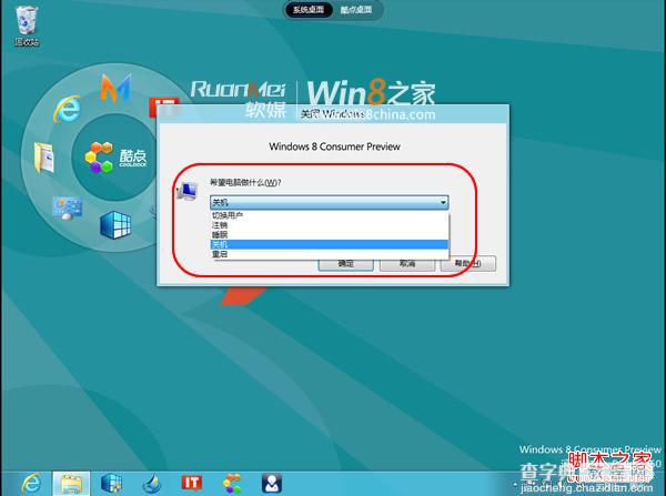 win8.1关机方法大全 win+X也有关机入口5