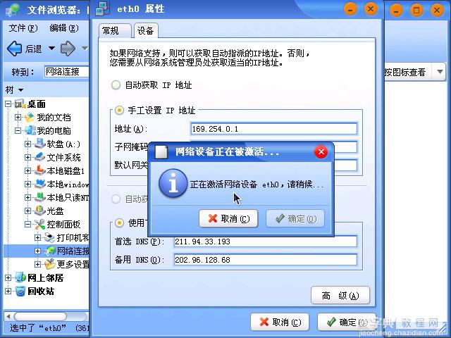 共创桌面Linux 2005光盘启动安装过程详细图解67