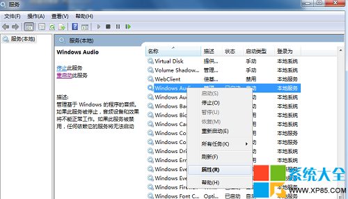 win7右下角的音量图标小喇叭打叉没有声音音频服务未运行1