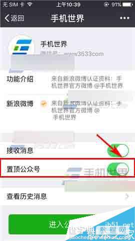 微信怎么置顶公众号?微信置顶公众号方法5