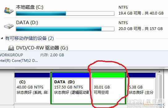 Win7中合并分区的方法（不重装系统）5