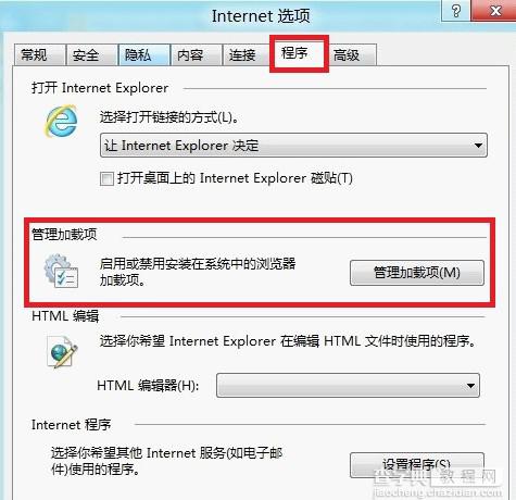 Win8如何管理和禁用安装在系统中的IE10浏览器加载项4