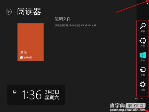 如何使用传统的鼠标和键盘在全新的win8操作系统上使用5