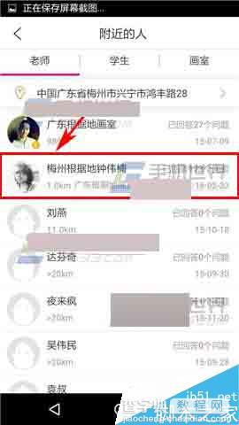 美术宝app怎么向附近的老师提问?3