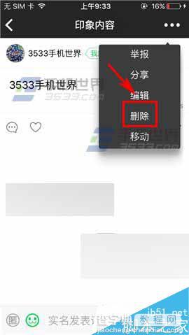 朋友印象app怎么删除印象?3