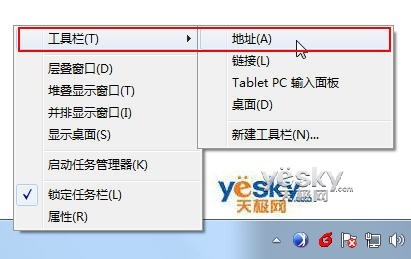 Win7任务栏中如何添加多功能地址栏1