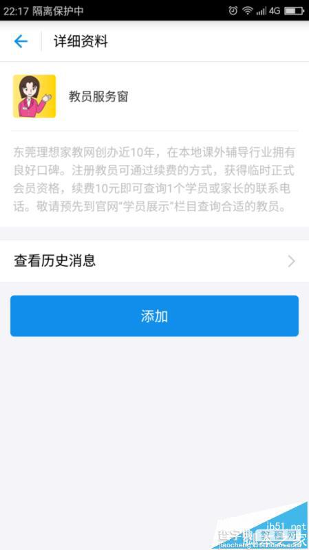 支付宝APP怎么添加教员服务窗?4