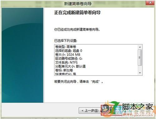 Windows系统不重新分区调整硬盘分区大小的图文教程9