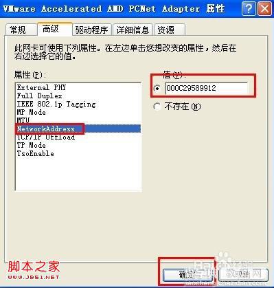 windowsXP系统怎么修改电脑的MAC地址操作步骤分解8