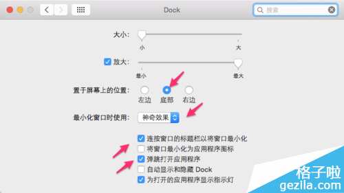 Mac笔记本任务栏设置技巧7