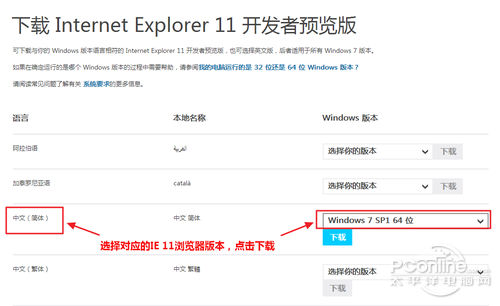 IE11怎么安装 IE11 for Win7安装教程2