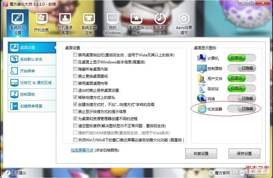 win8 ie 桌面图标创建具体操作方法1