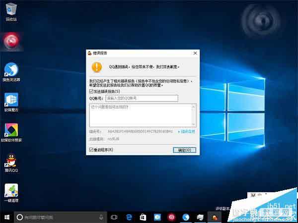 Win10 PC预览版14332更新后QQ崩溃怎么办?1