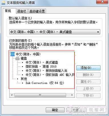 电脑中默认输入法如何设置 Win7系统设置默认输入法技巧3