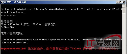 利用命令行 提升Windows Server 2008管理效率3