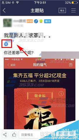 手机百度贴吧怎么使用语音读帖?2