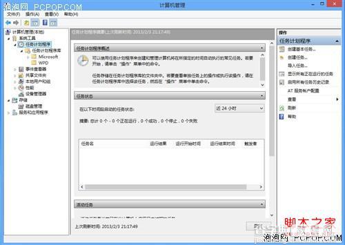 让windows8使用起来更像windows7的心得整理3