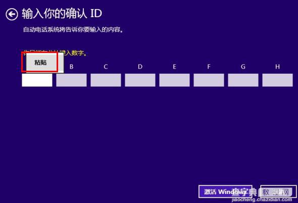 Win8.1电话激活界面无法输入数字怎么解决(两种方法)6