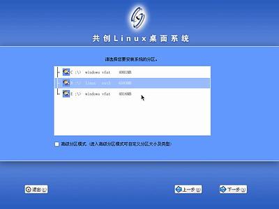 共创Linux桌面系统co-create 1.0.3光盘安装过程详细图解.htm4