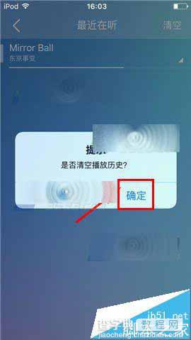 咪咕音乐app怎么清空播放列表?5