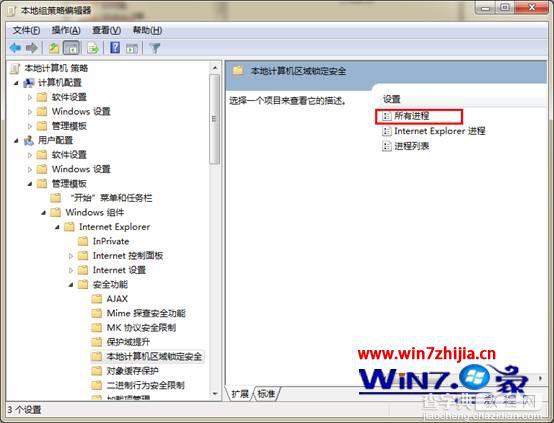 win7 64位系统播放swf格式文件提示错误的解决方法3