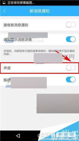 车行易违章app怎么关闭声音提醒?4