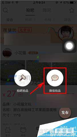 文玩迷app怎么发布微信拍品呢?3