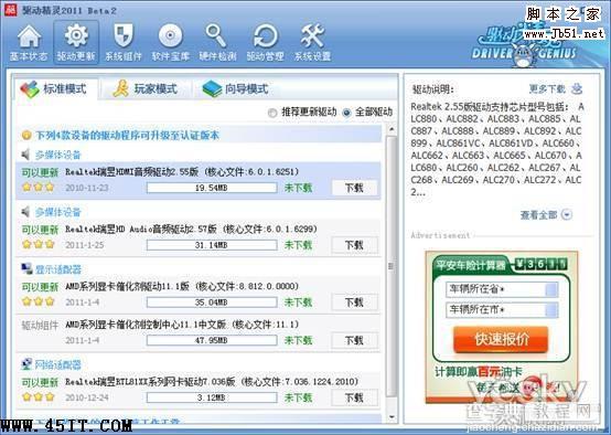 如何解决Windows7声卡驱动不全问题2