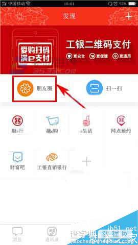 工银融e联app怎么发布朋友圈动态?2