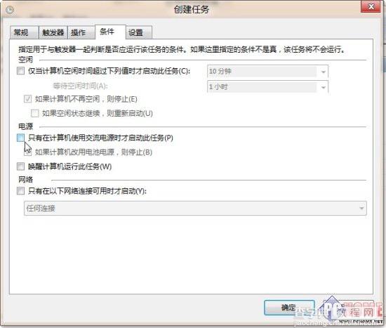 Win 8操作系统启动后如何设置自动进入桌面7