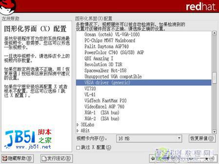 RedHat9详细安装图解23