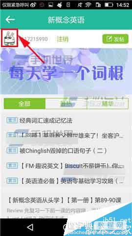 新概念英语在哪里退出当前账号?怎么退出账号?2