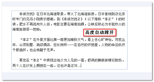 div模拟textarea文本域实现高度自适应效果代码8