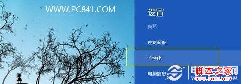 Win8怎么更改用户头像以及Win8动态头像设置教程1