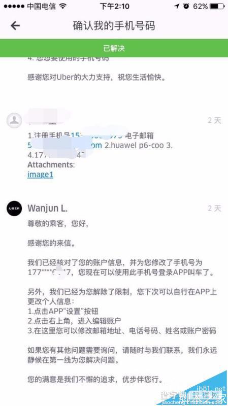 优步uber更换手机号提示无法更新账户信息怎么办?8