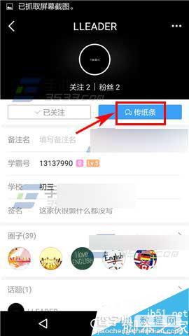 我要当学霸app如何传小纸条给好友?5