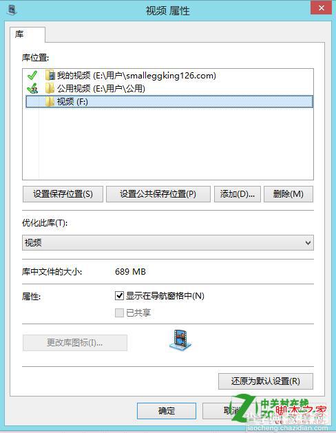 windows8怎么设置Metro媒体存储位置(添加及删除媒体位置)3