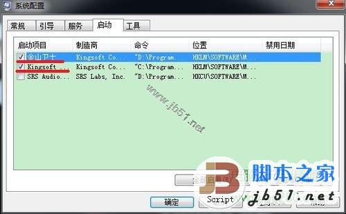 加快win7系统开机、关机和运行速度的技巧方法3