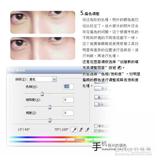 手机照片的处理方法,Photoshop教程7