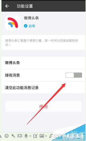 支付宝怎么关闭接收新浪微博头条的消息?7