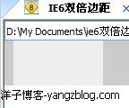 IE6双倍边距 IE6浏览器会出现双倍边距解决方法4