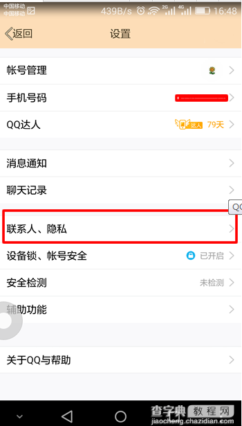 QQ照片回收站在哪儿 QQ照片回收站怎么恢复及删除2