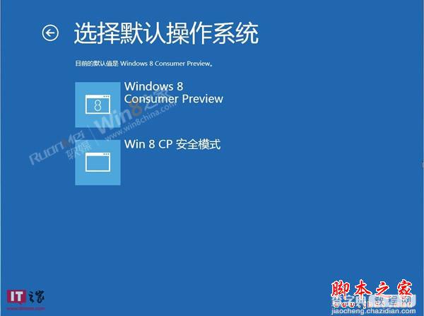 Win8消费者预览版进入安全模式的详细方法(图)14