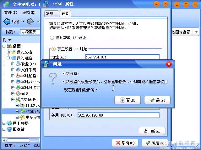 共创桌面Linux 2005光盘启动安装过程详细图解65