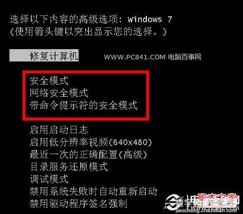 win7怎么进入安全模式(F8/Ctrl键)轻松进入Win7安全模式1