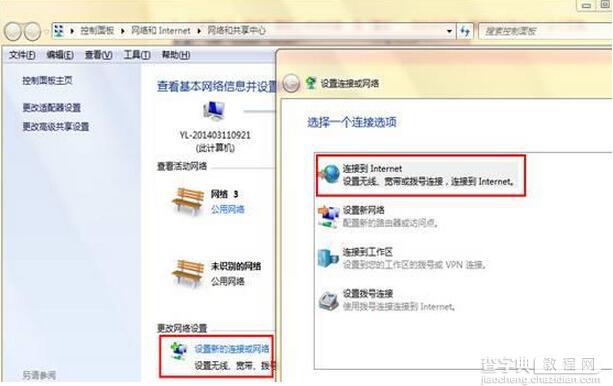 win7宽带连接找不到怎么办 win7宽带连接在哪2